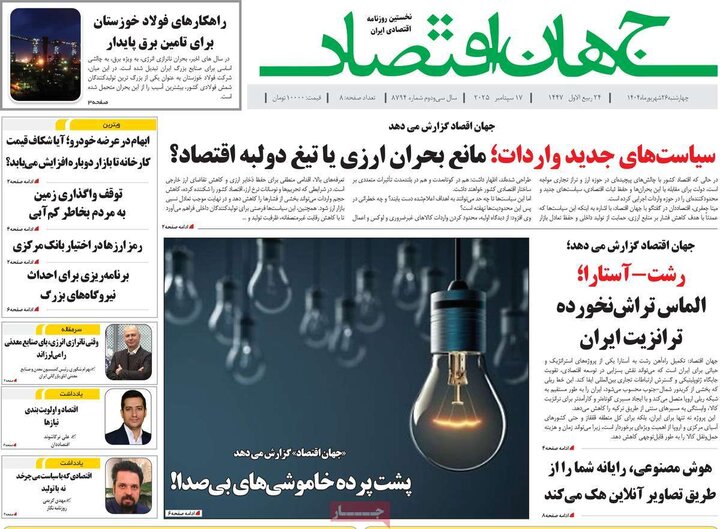 اقتصادی 26 شهریور