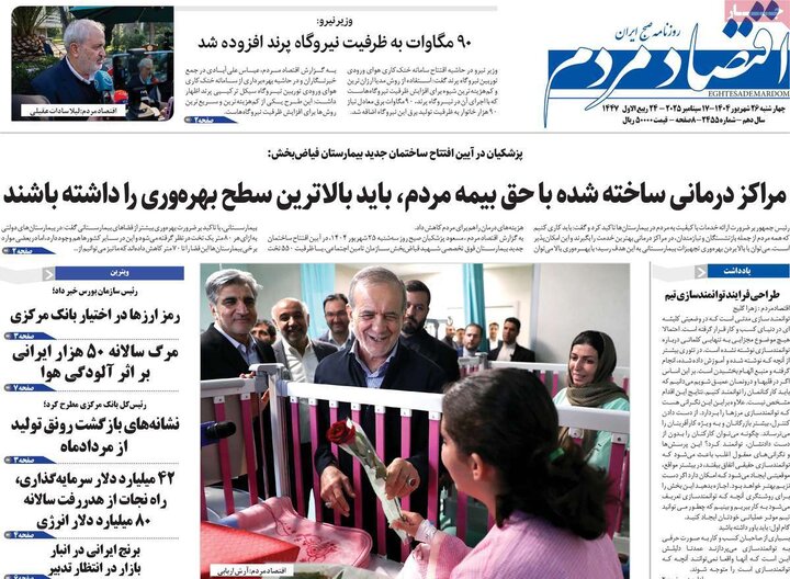 اقتصادی 26 شهریور