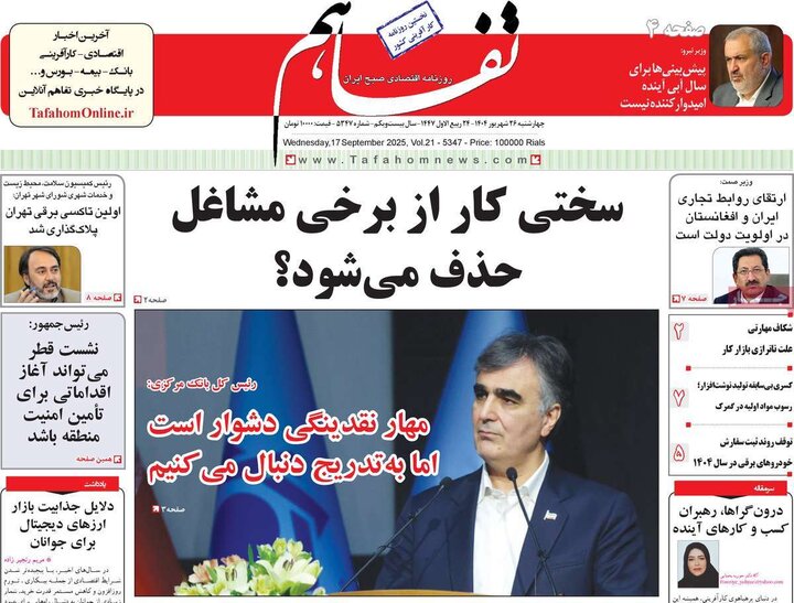اقتصادی 26 شهریور