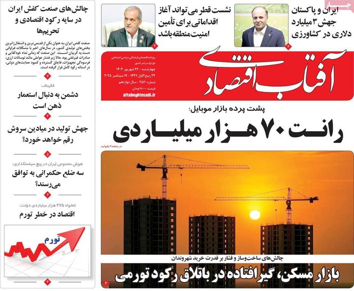 اقتصادی 26 شهریور