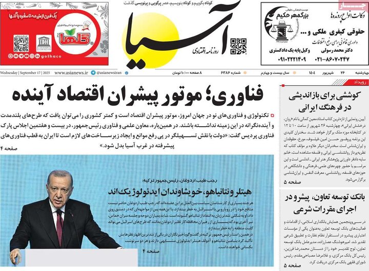 اقتصادی 26 شهریور