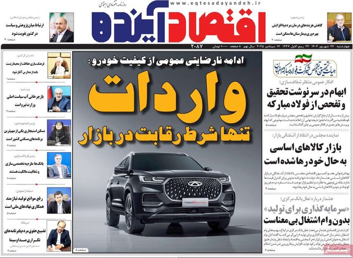 اقتصادی 26 شهریور