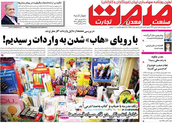 اقتصادی 26 شهریور