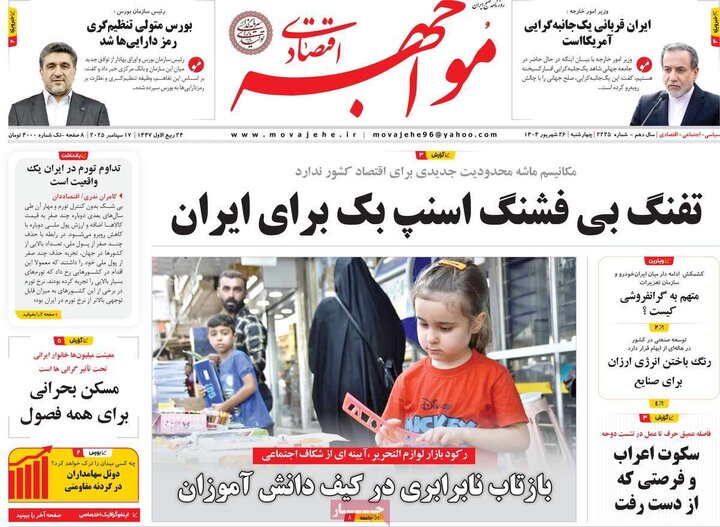 اقتصادی 26 شهریور
