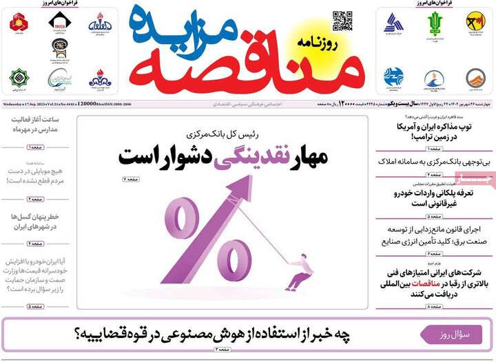 اقتصادی 26 شهریور