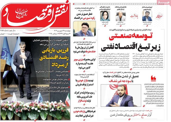 اقتصادی 26 شهریور