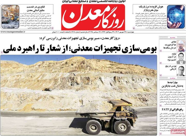 اقتصادی 26 شهریور