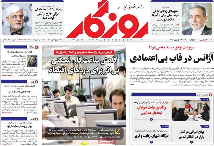 اقتصادی 26 شهریور