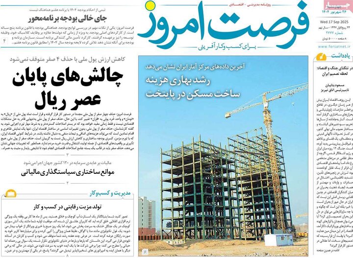 اقتصادی 26 شهریور