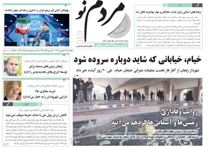 صفحه اول روزنامه های زنجان