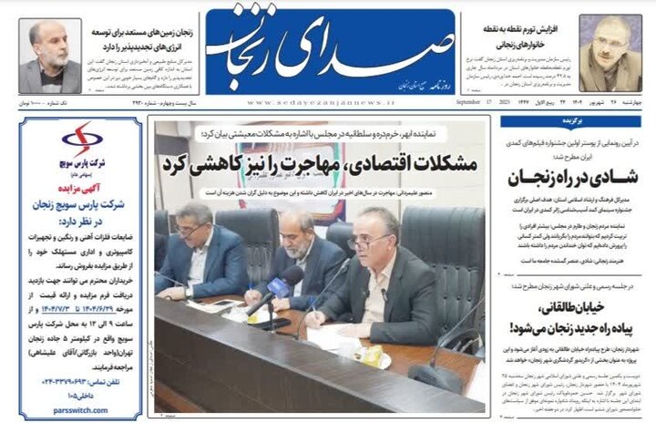 صفحه اول روزنامه های زنجان