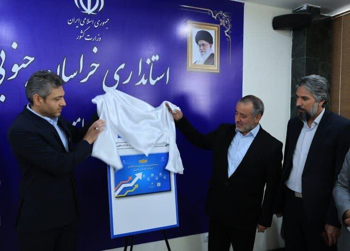 سند راهبردی توسعه سرمایهگذاری خراسان جنوبی رونمایی شد