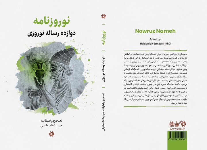 حکومتها به نوروز خدشه وارد نکردهاند؛ شکلگیری ایران پیش از باقی ملل 2