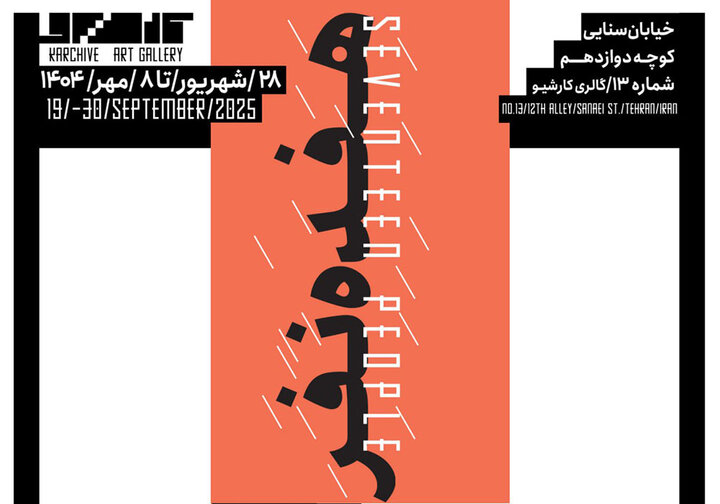 بازخورد دانش تاریخ هنر معاصر در قالب یک نمایشگاه