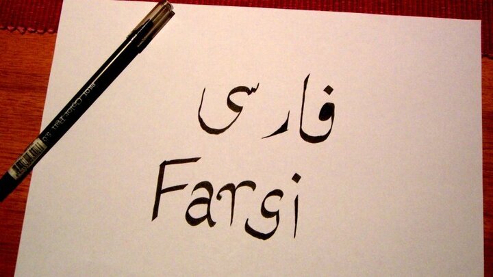 روایت صادرات واژگان فارسی به زبان‌های دنیا