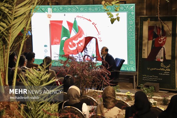 آئین رونمایی از کتاب «شاه است حسین» در زاهدان
