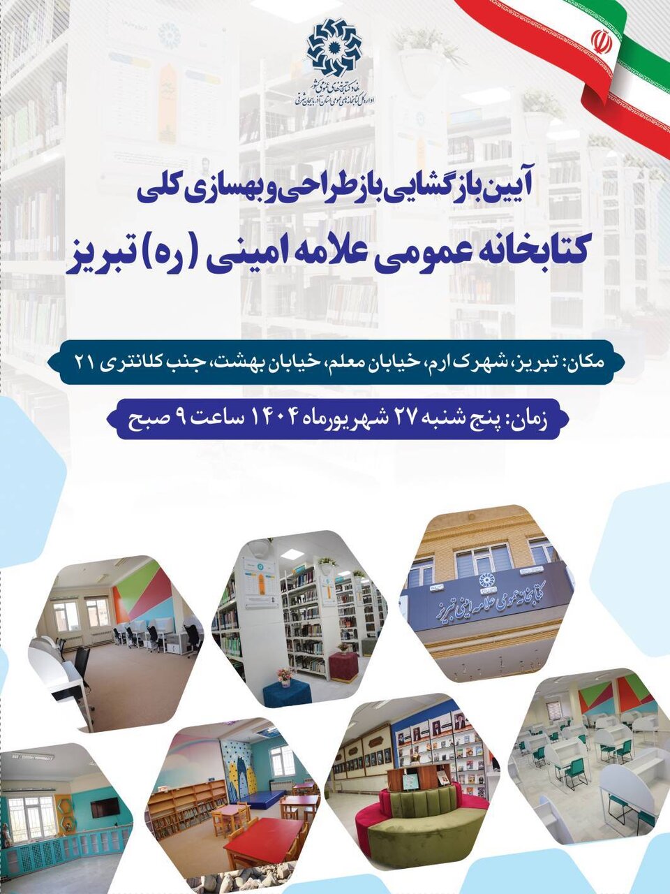 کتابخانه استاندارد علامه امینی در شهر تبریز بازگشایی می شود