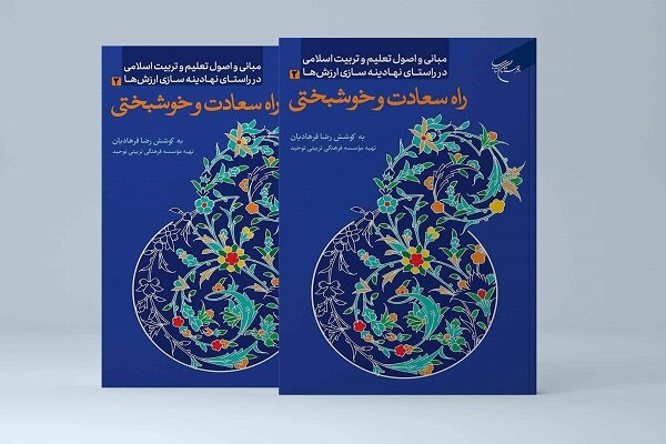 طيبه،حيات،سعادت،خوشبختي،عزت،زندگي،ابعاد،آرامش،محضر،راهكارهاي ...