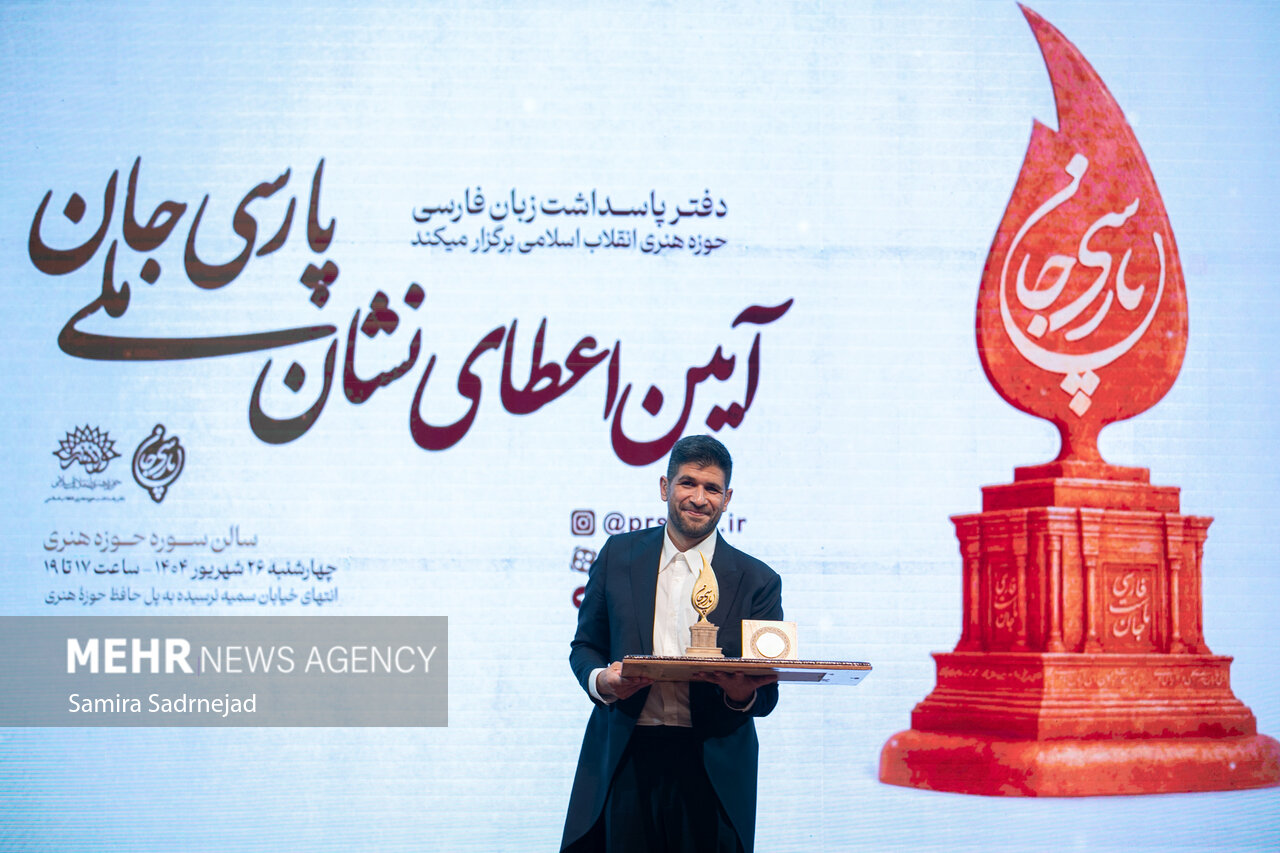 آیین اعطای نشان ملی پارسی جان