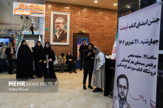 برگزاری جشن امضای کتاب «نیست» اثر فاضل نظری در مشهد