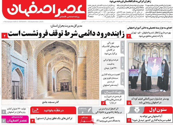 نامه‌های اصفهان