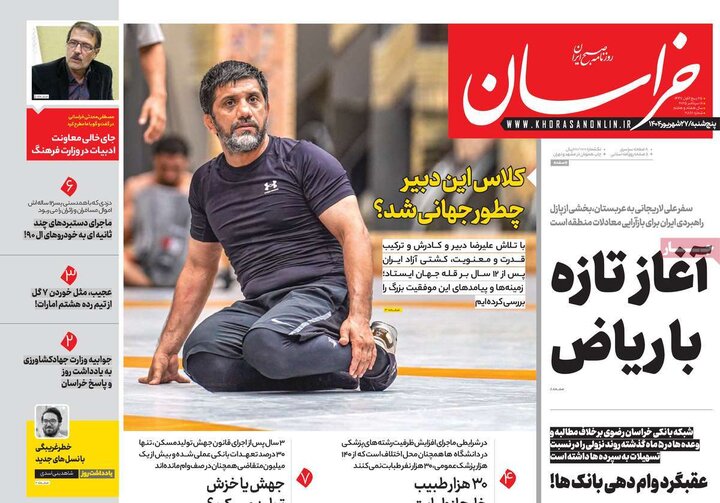 روزنامه پنج شنبه 27 شهریور 1404