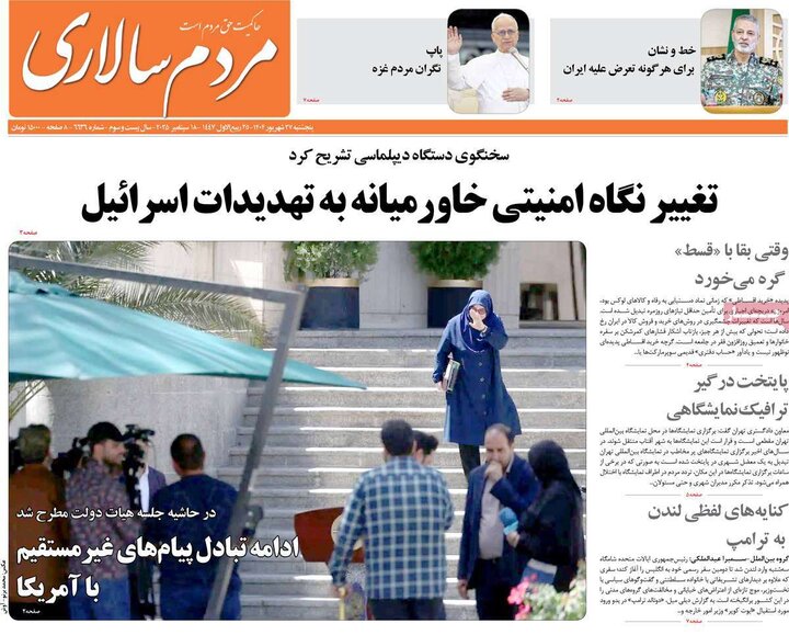 روزنامه پنج شنبه 27 شهریور 1404