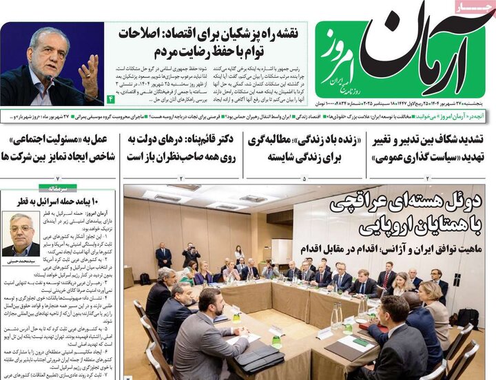 روزنامه پنج شنبه 27 شهریور 1404