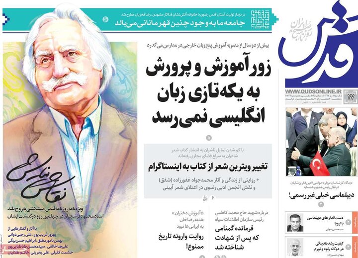 روزنامه پنج شنبه 27 شهریور 1404