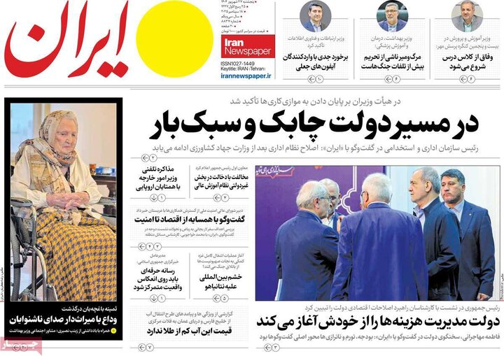 روزنامه پنج شنبه 27 شهریور 1404