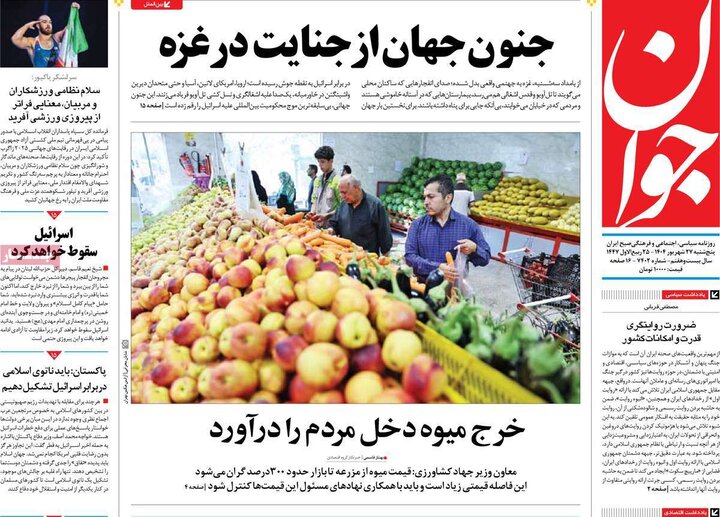 روزنامه پنج شنبه 27 شهریور 1404