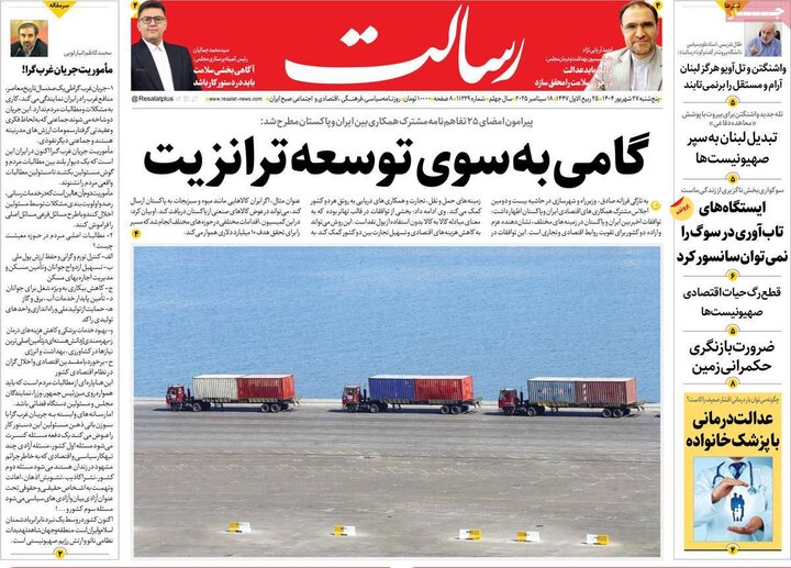 روزنامه پنج شنبه 27 شهریور 1404