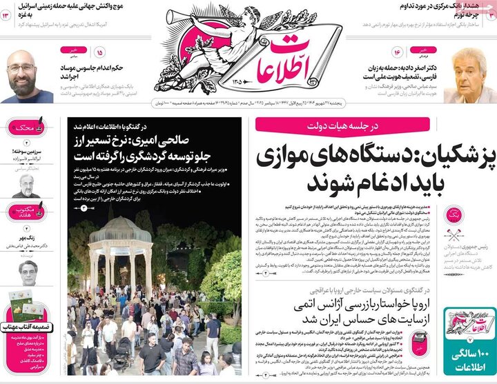 روزنامه پنج شنبه 27 شهریور 1404