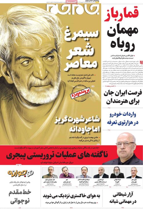 روزنامه پنج شنبه 27 شهریور 1404
