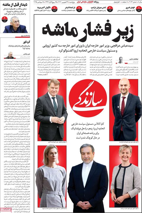 روزنامه پنج شنبه 27 شهریور 1404
