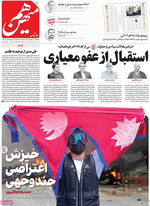 روزنامه پنج شنبه 27 شهریور 1404