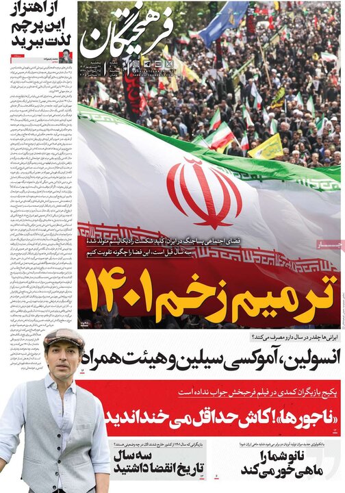 روزنامه پنج شنبه 27 شهریور 1404
