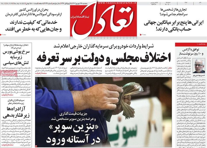 روزنامه اقتصادی 27شهریور 1404