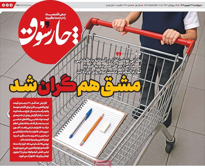 روزنامه اقتصادی 27شهریور 1404