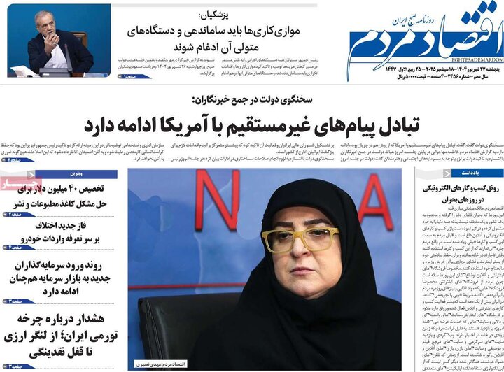 روزنامه اقتصادی 27شهریور 1404