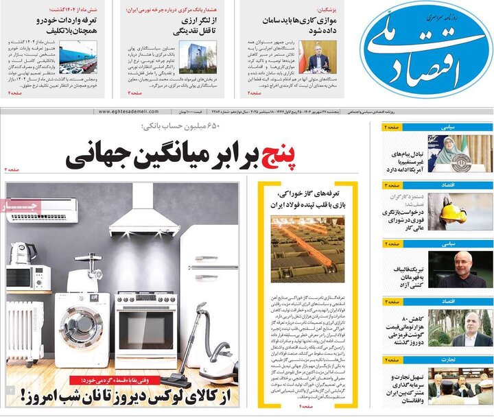 روزنامه اقتصادی 27شهریور 1404