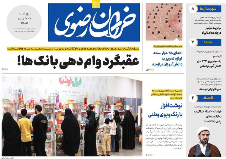 روزنامه