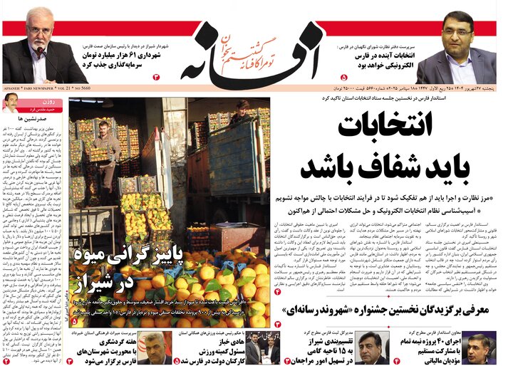 روزنامه های فارس