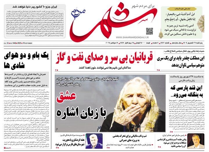 روزنامه های فارس