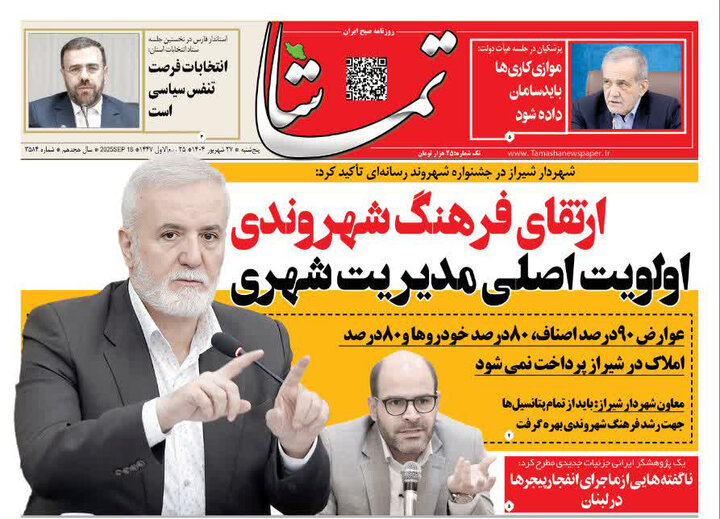 روزنامه های فارس