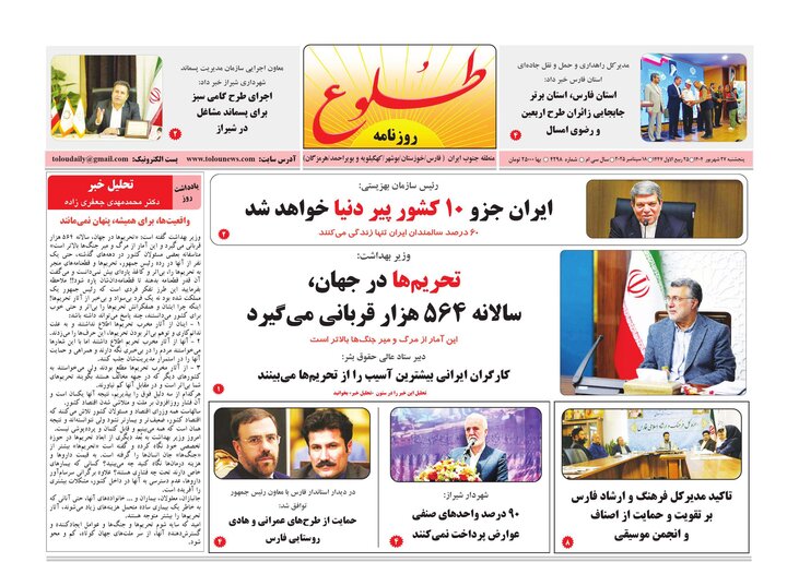 روزنامه های فارس