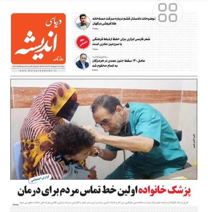 صفحه اول روزنامه‌های هرمزگان پنجشنبه 27 شهریور