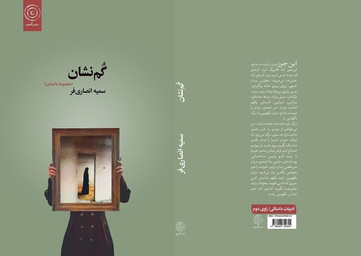 مجموعه داستان《گم نشان》در اراک رونمایی شد