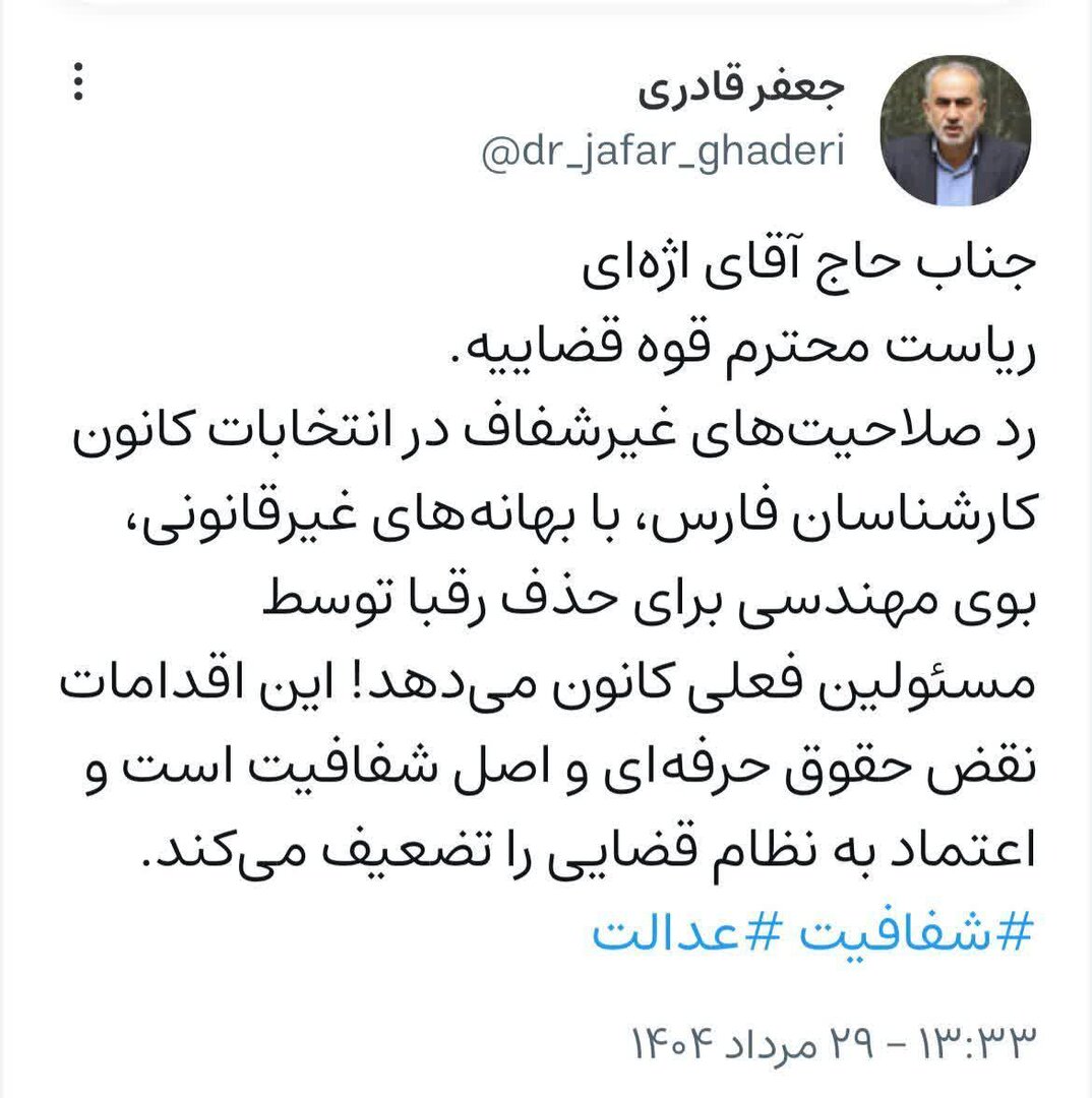 هشدار نسبت به مهندسی انتخابات کانون کارشناسان دادگستری استان فارس