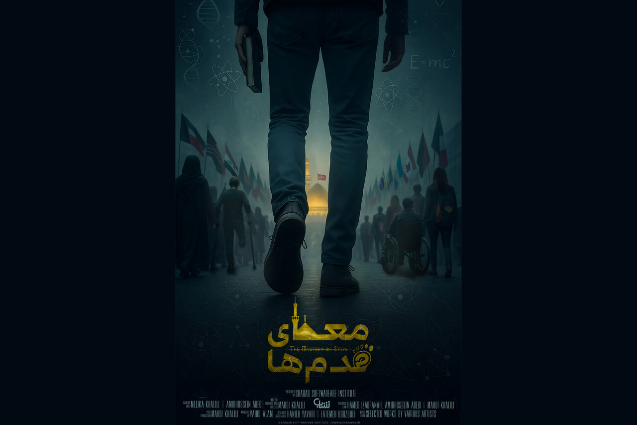«معمای قدم‌ها» صاحب پوستر شد؛ بررسی علمی و تحلیلی پیاده‌روی اربعین